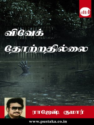 cover image of Vivek Thotrathillai